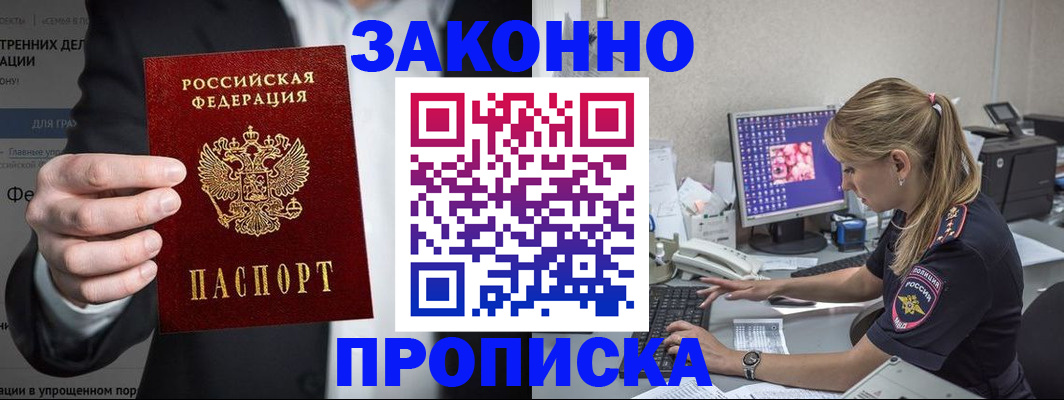 купить прописку в Волосово