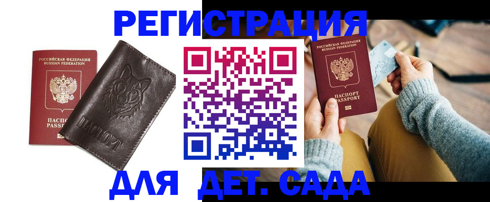 прописка для работы в Волосово